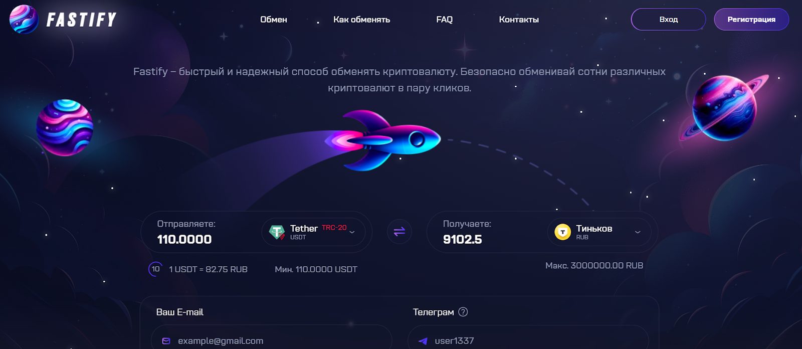 fastify exchange отзывы