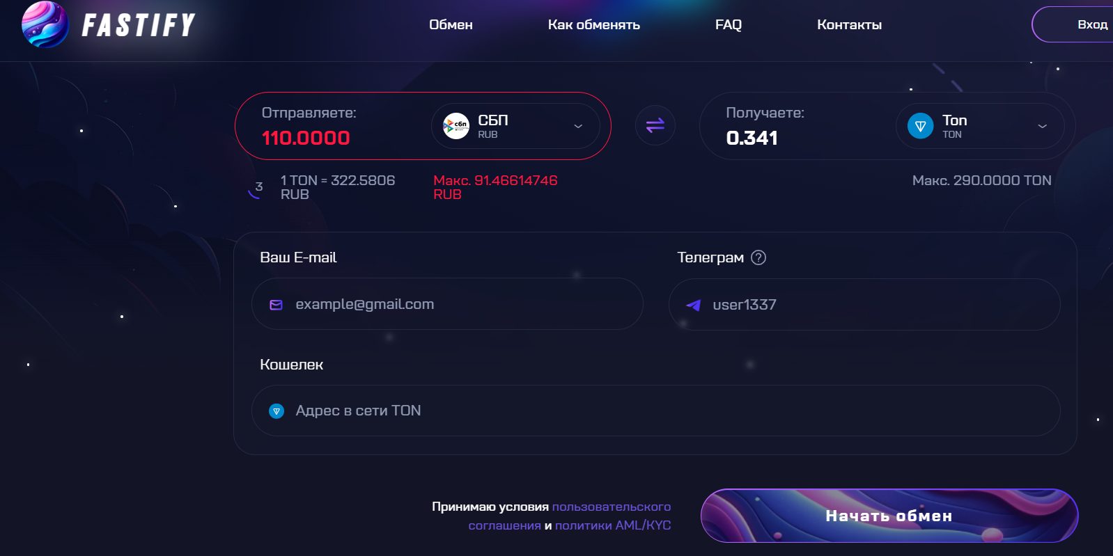 fastify exchange отзывы