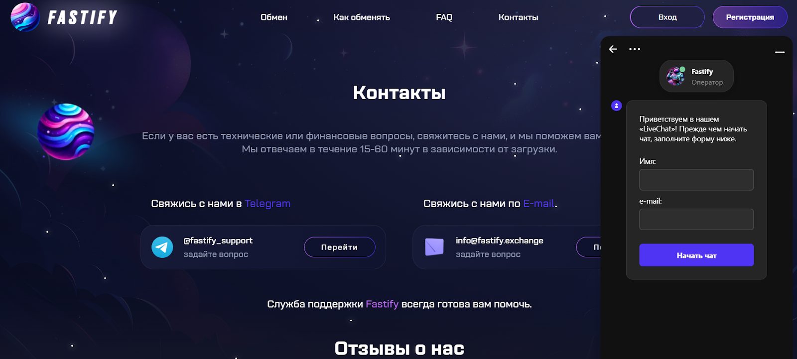 fastify обменник