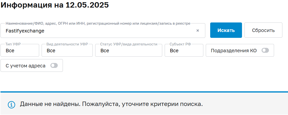 fastifyexchange