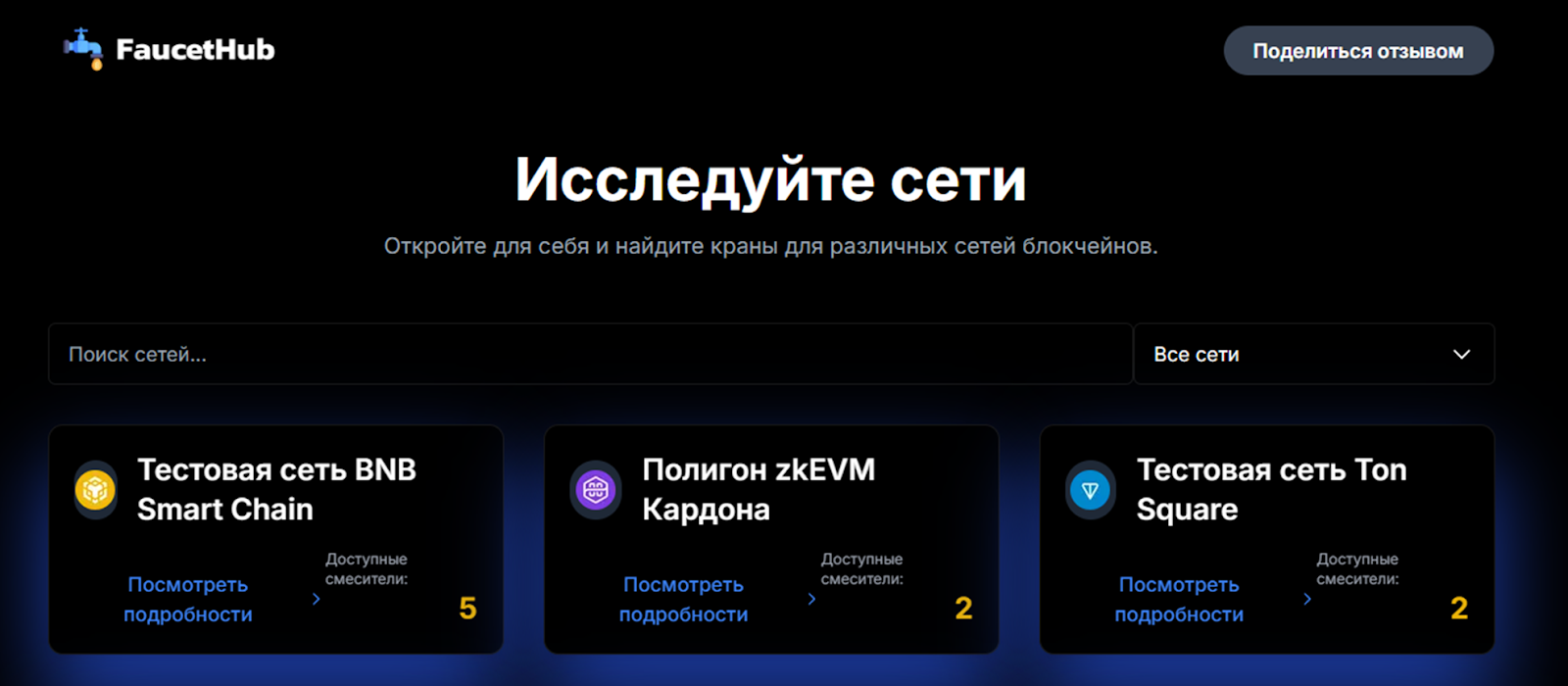 faucethub
