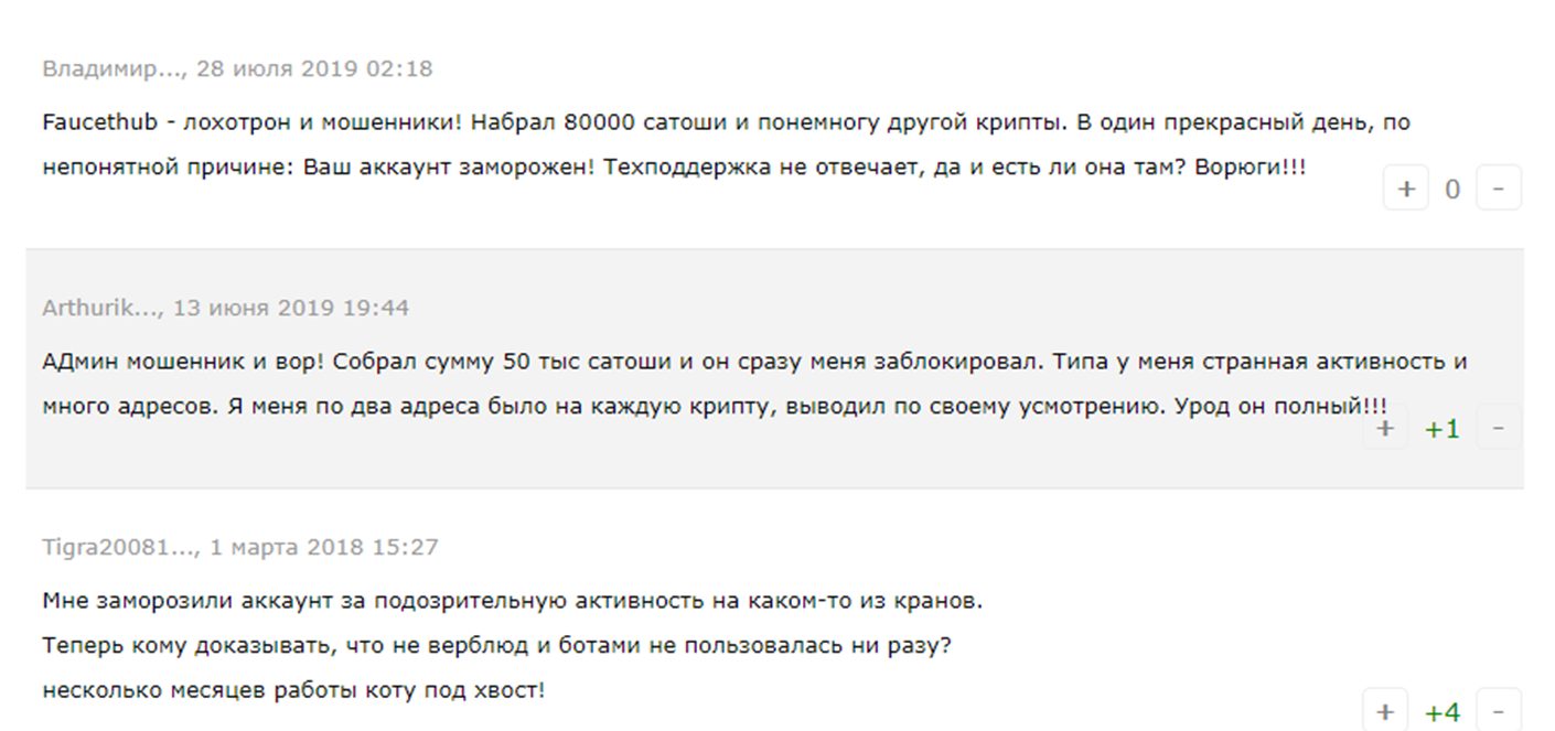 ФаусетХаб