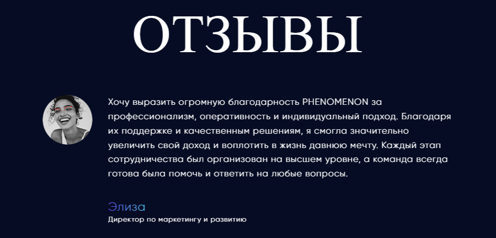 Феноменон Финанс