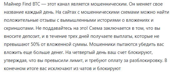 Find BTC отзывы