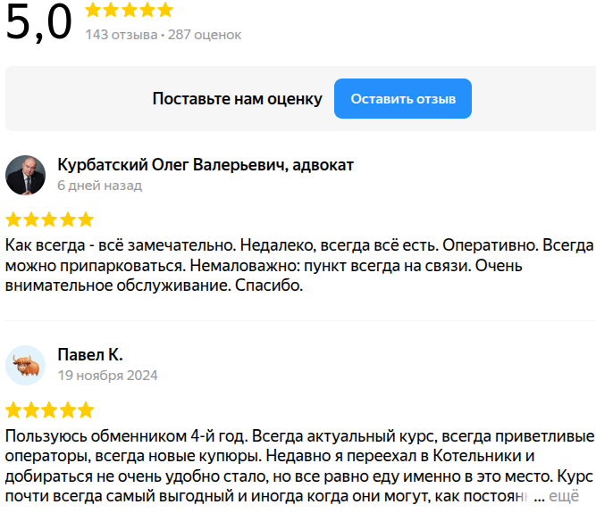 fintech exchange отзывы