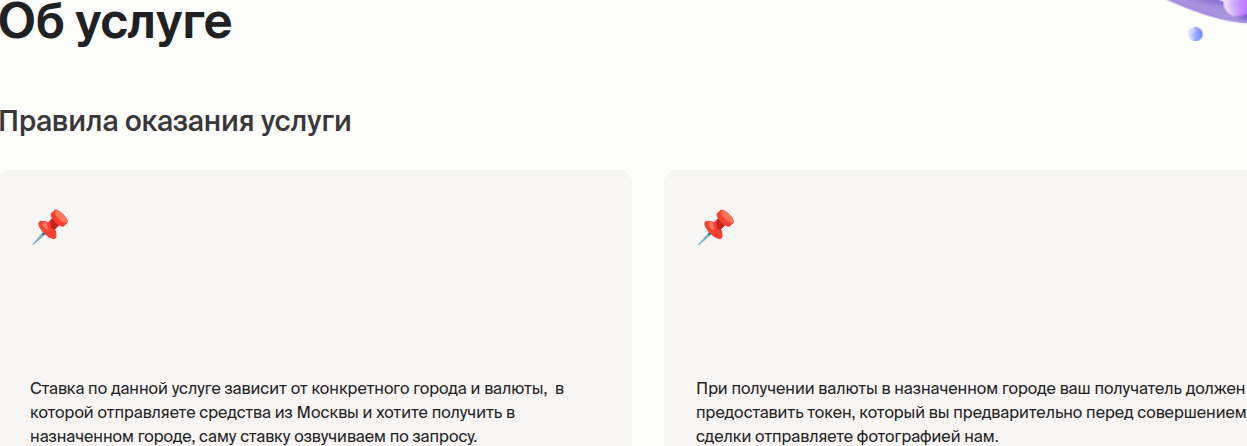 fintech обмен