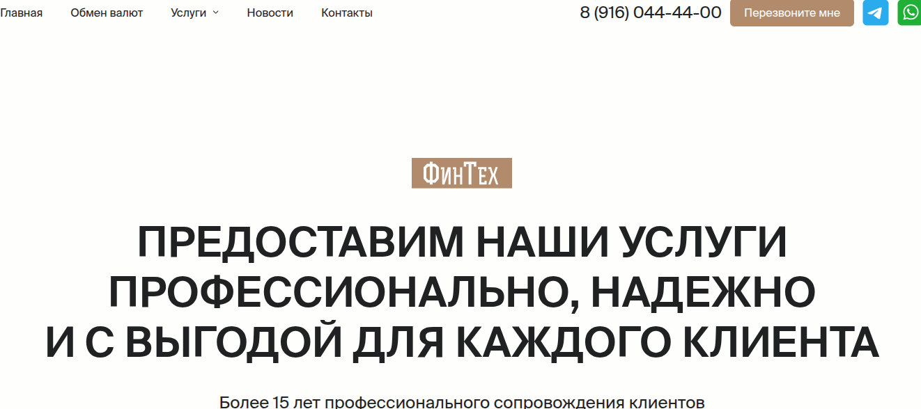 финтех обмен отзывы