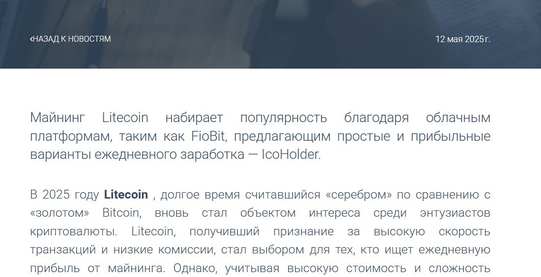 fiobit облачный майнинг отзывы