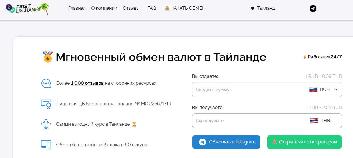 first exchange