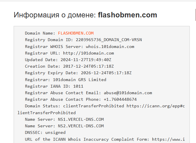flash obmen
