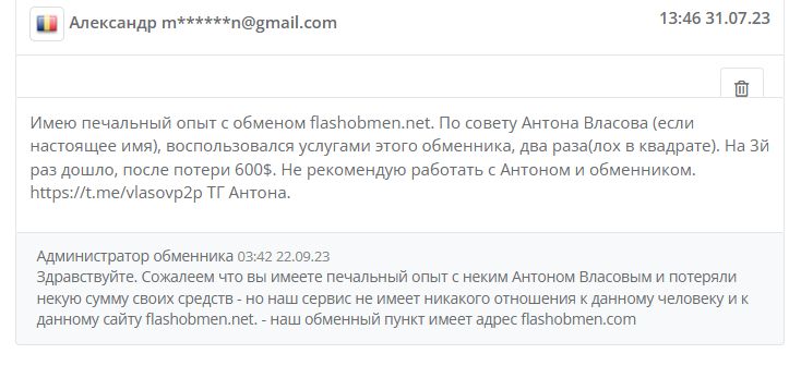 flashobmen отзывы