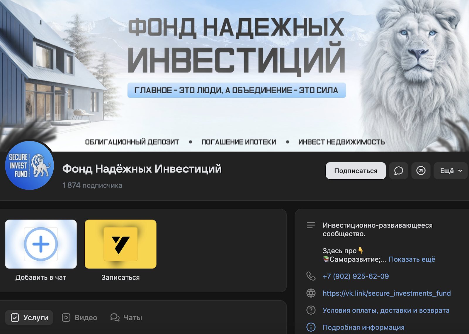 фонд надежные инвестиции отзывы
