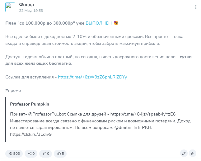 фонда канал