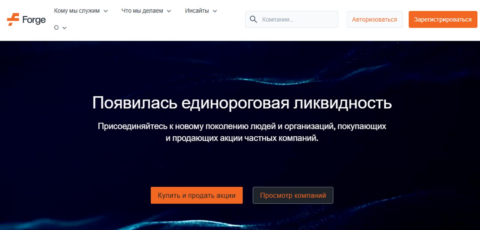forge global