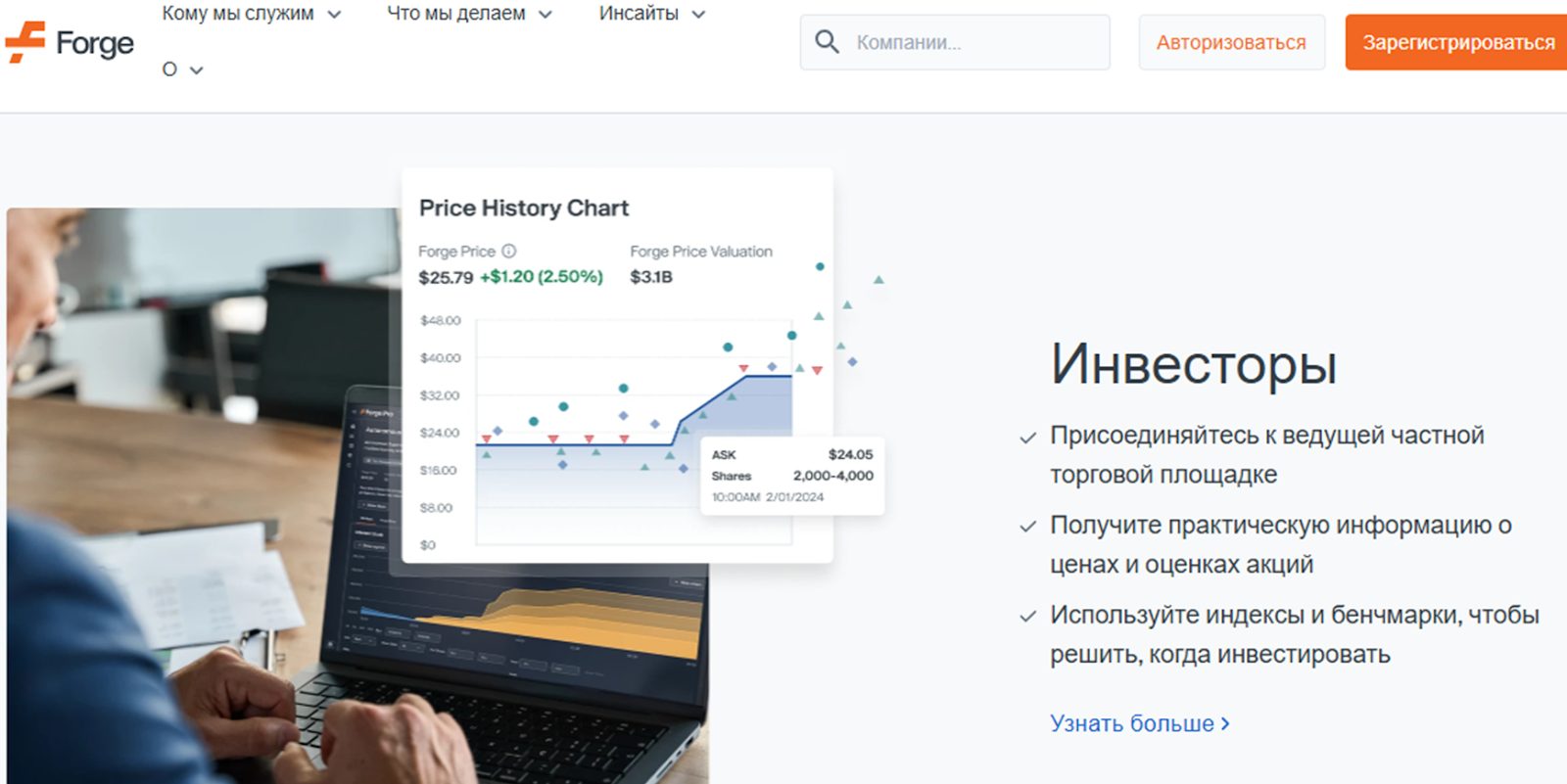 forge invest