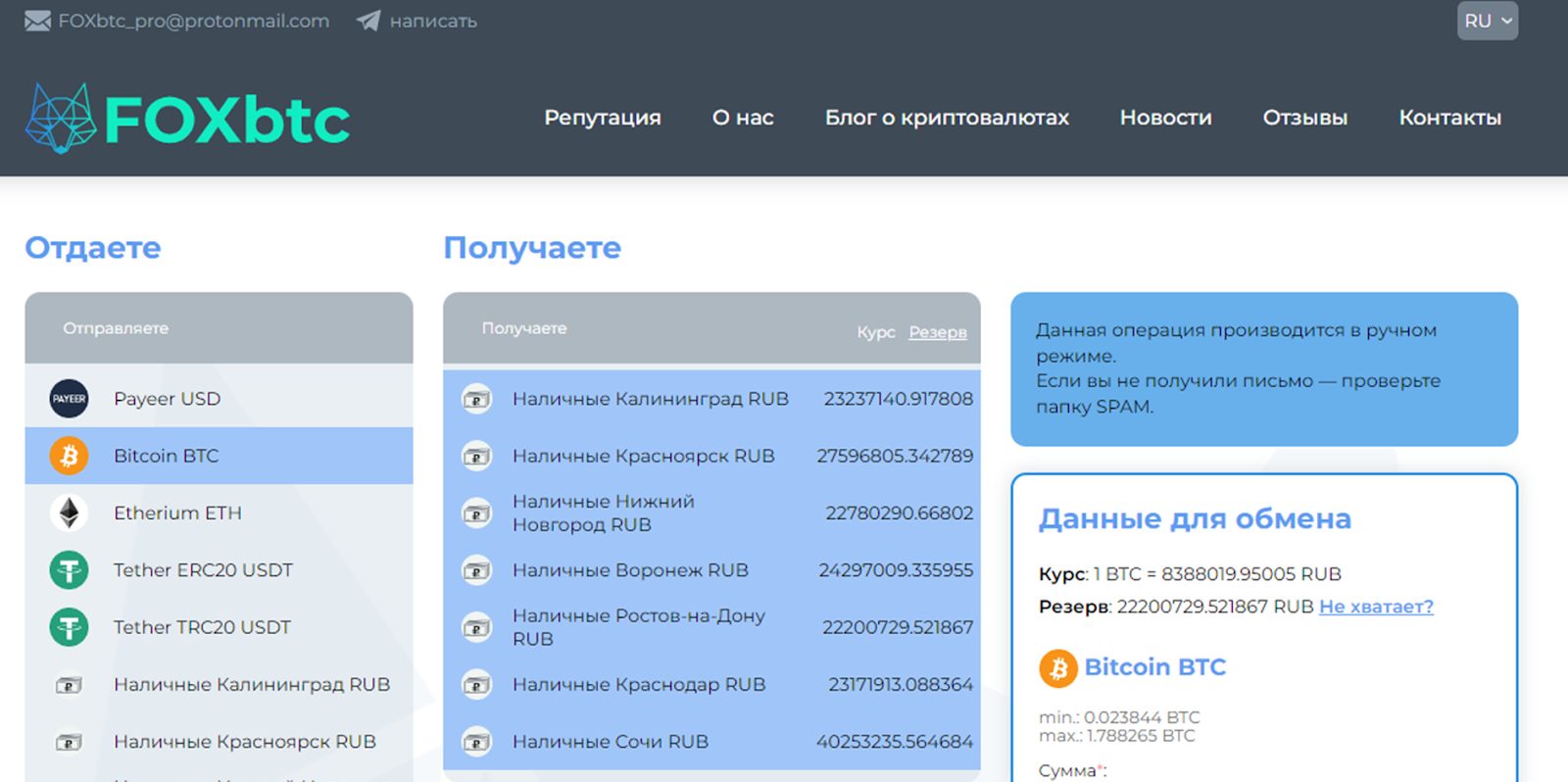 foxbtc pro