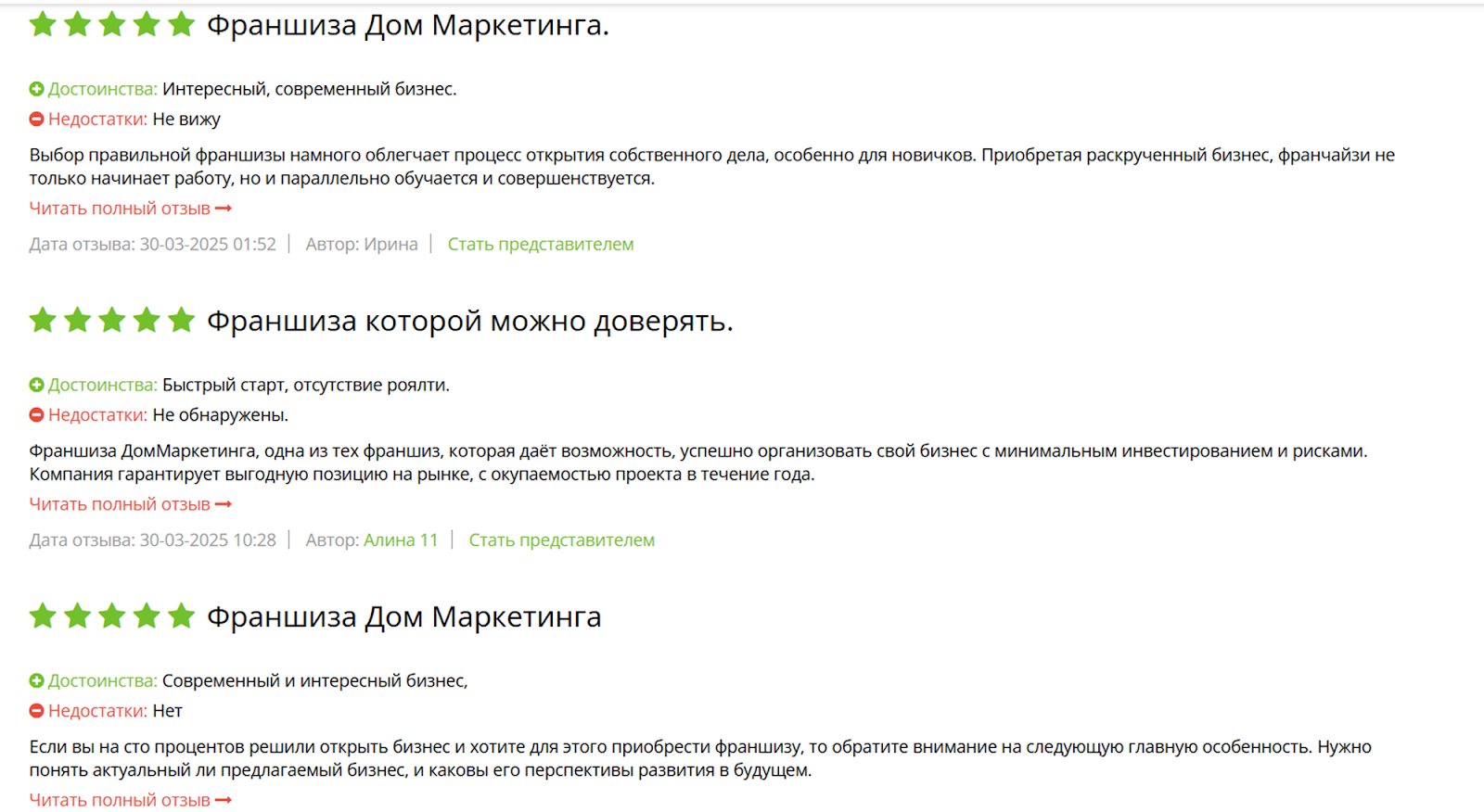 франшиза дом маркетинга обзор