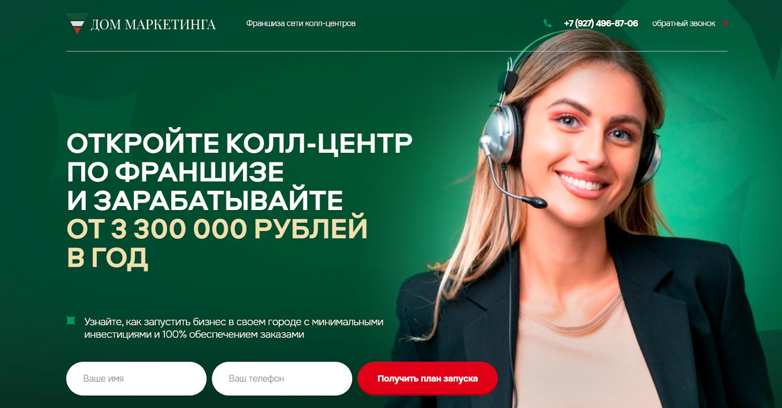 франшиза дом маркетинга отзывы