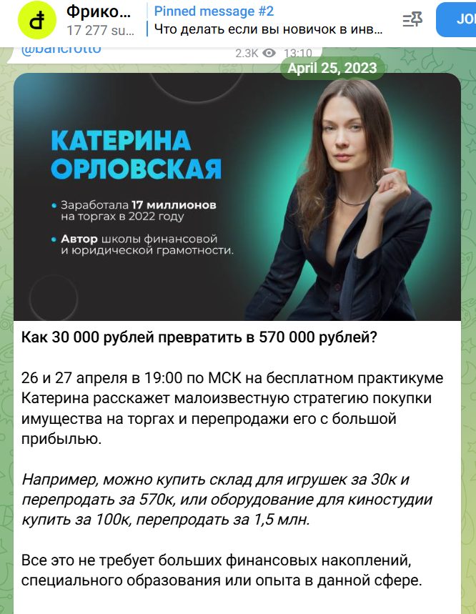 Фрикономика
