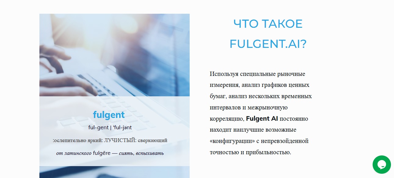 fulgent ai отзывы
