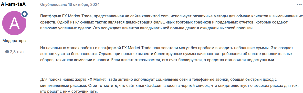 fx market trade отзывы