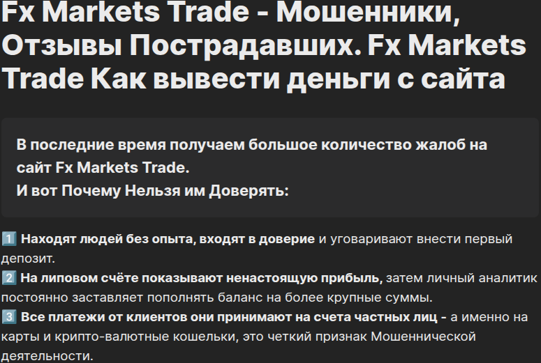 fx market trade отзывы