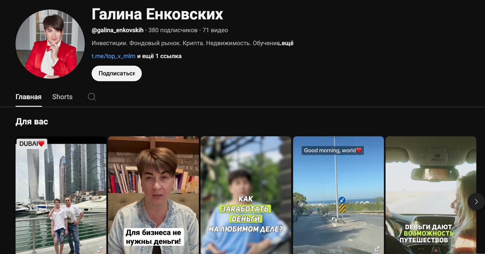 галина енковских трейдер