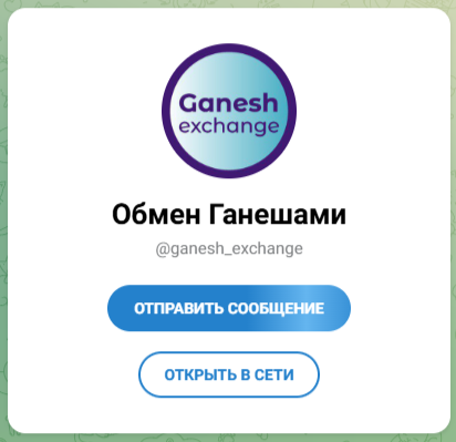 Ganesh Exchange обменник