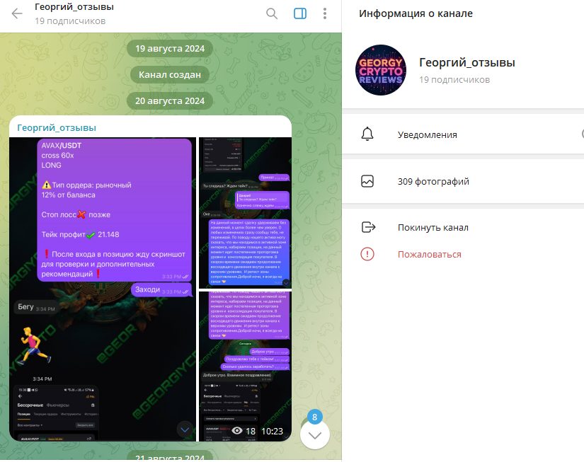 georgiyycrypto отзывы