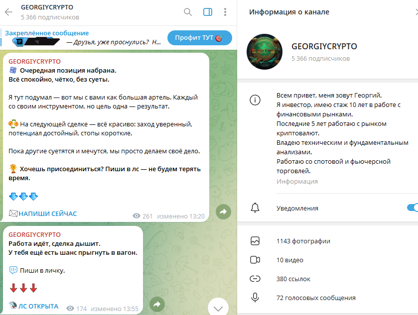 georgiyycrypto отзывы