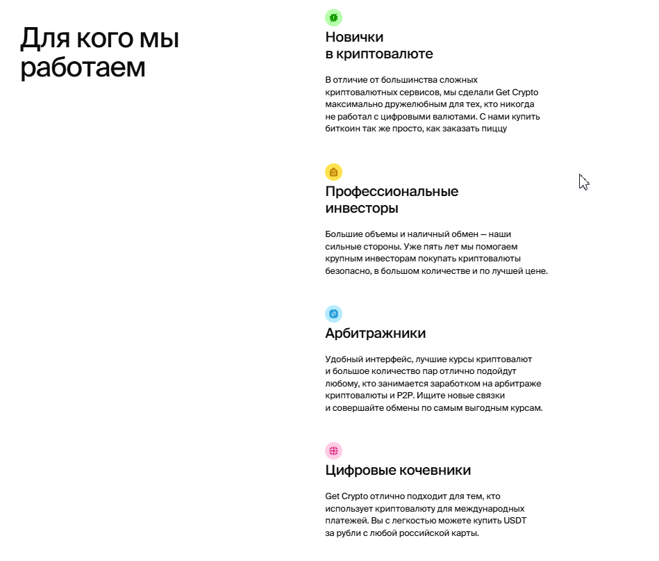 гет крипто отзывы