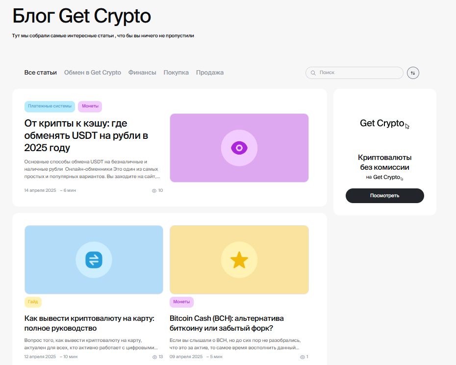 getcrypto