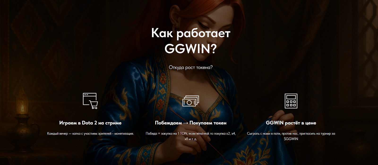 гг вин
