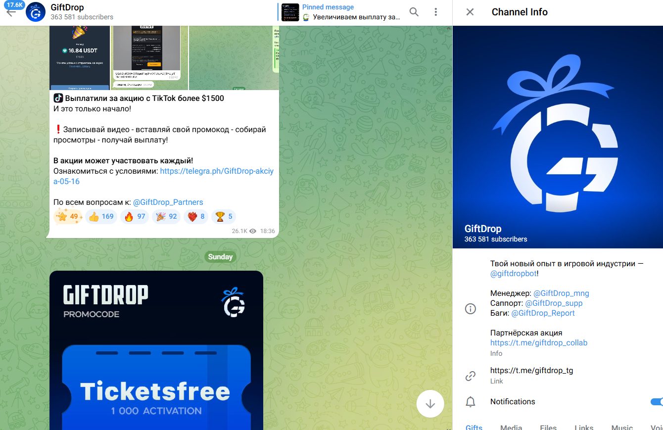 giftdrop tg bot отзывы