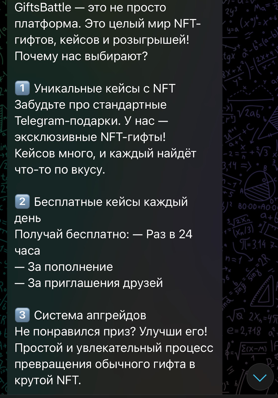 gifts battle телеграм