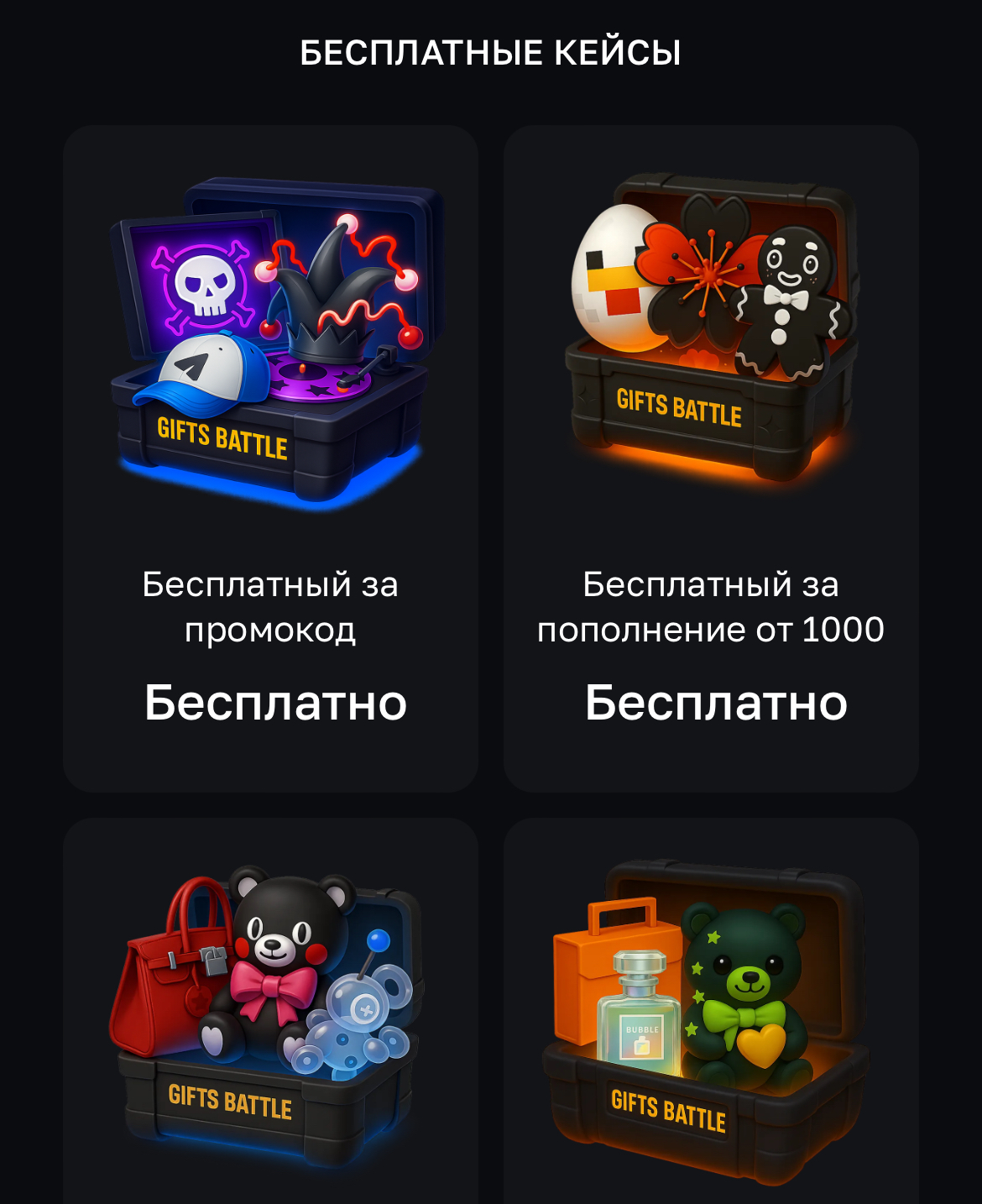 gifts battle telegram