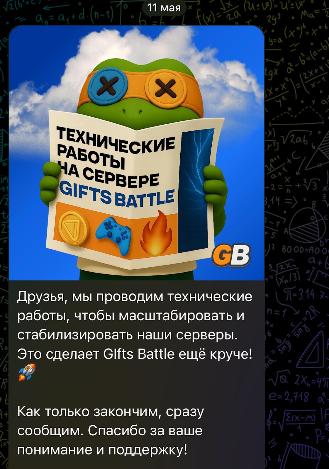 giftsbattlepr