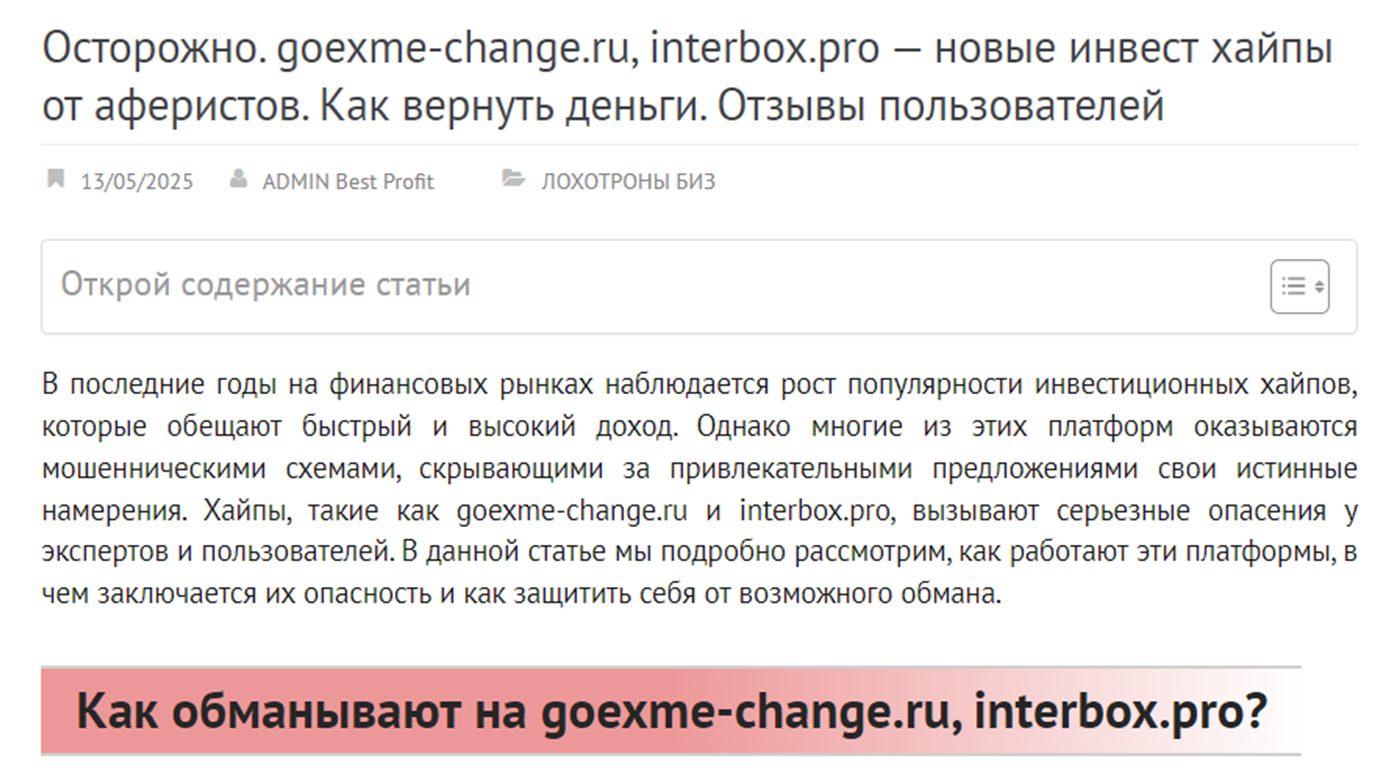 goexme change отзывы
