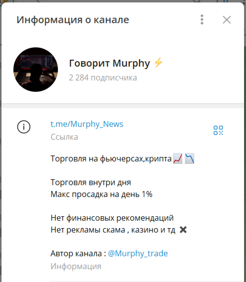Говорит Мерфи