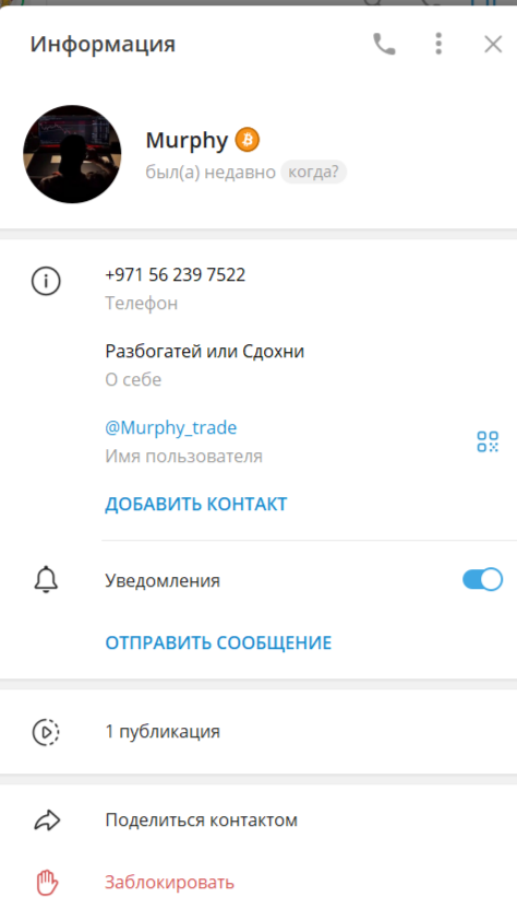 Говорит Murphy