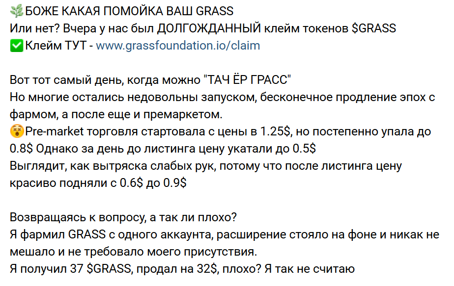 grass io когда листинг