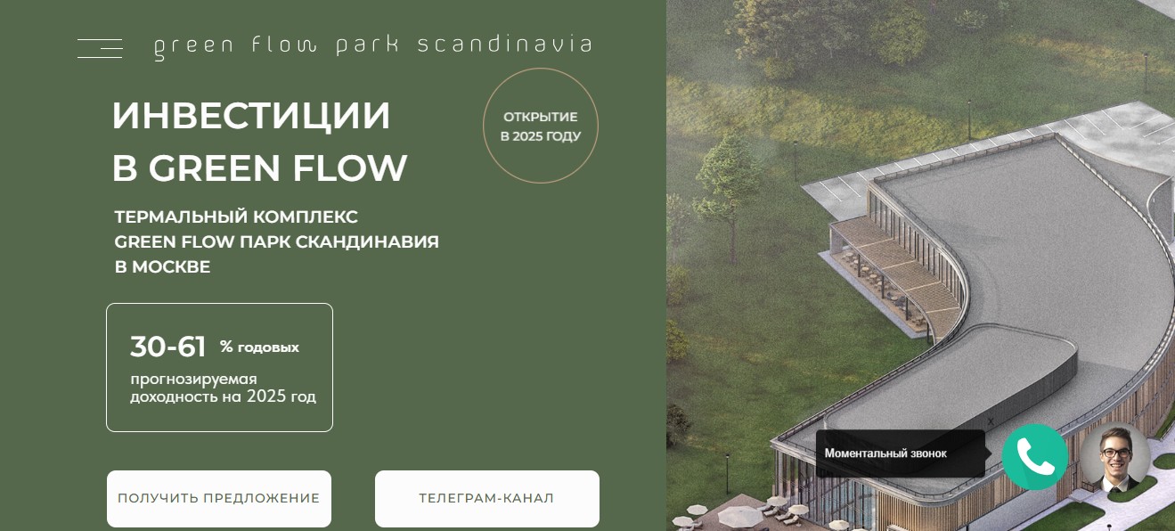 greenflow инвестиции
