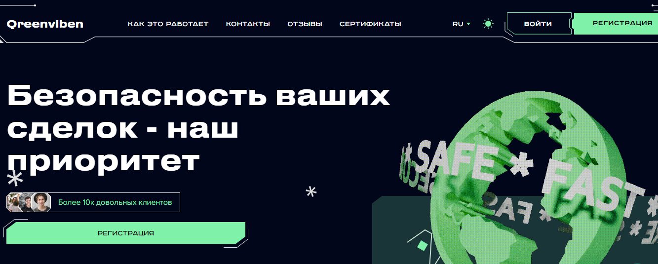 greenviben com проверить сайт