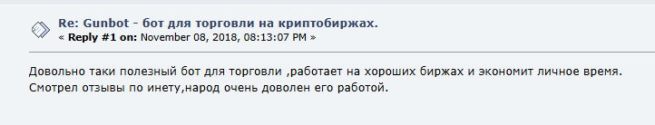 gunbot обман