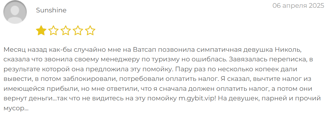gybit vip отзывы