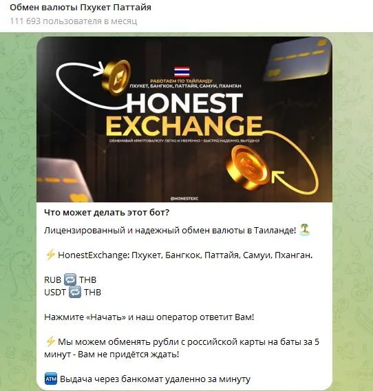 honest exchange отзывы