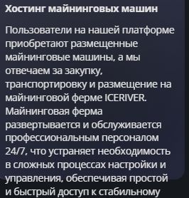 iceriver отзывы