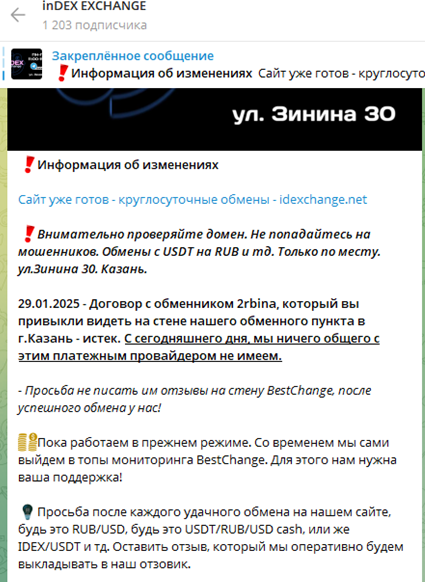 idexchange net отзывы