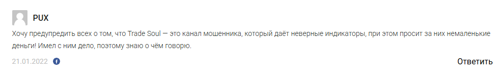 Игнат trade soul