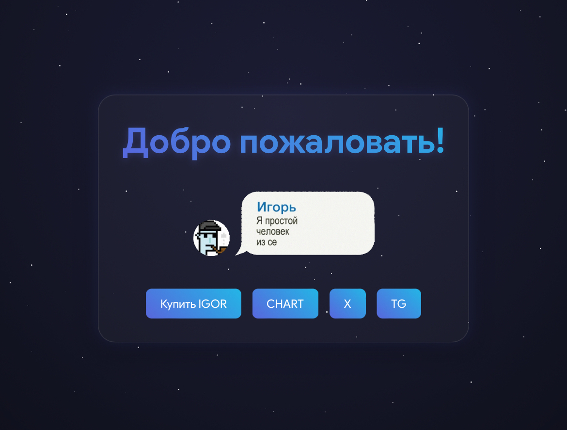 igor club